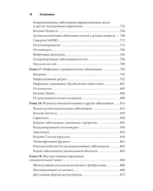 Ревматология: оксфордский справочник