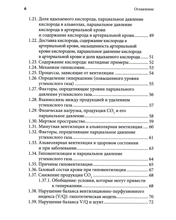 Справочник по интерпретации газового состава крови и кислотнощелочного баланса