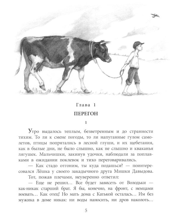 Мишкина война: повесть