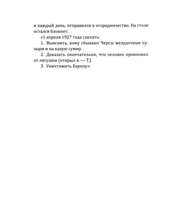 История гибели Европы