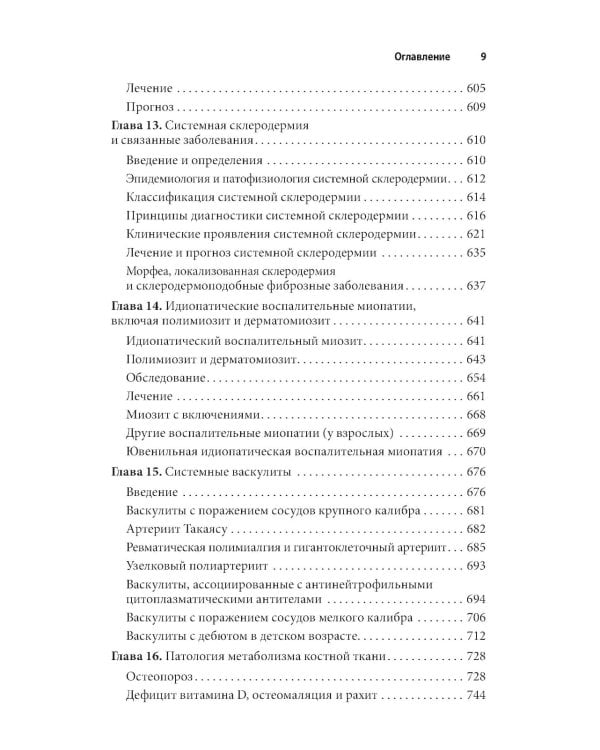 Ревматология: оксфордский справочник