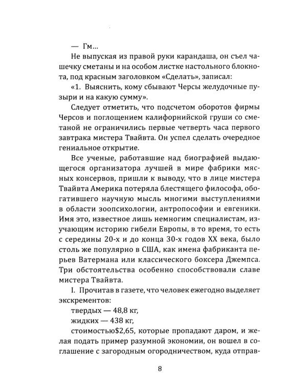 История гибели Европы