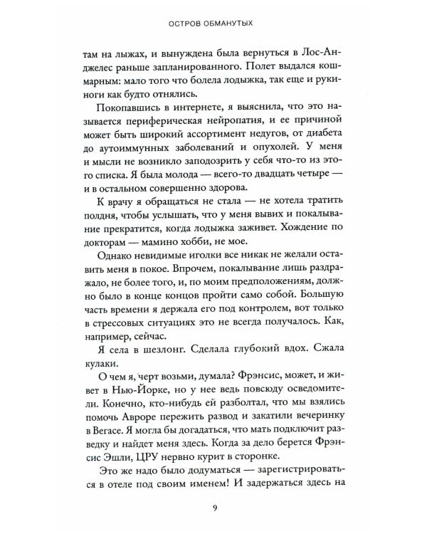 Остров обманутых