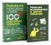 Навыки выживания в дикой природе; Выживание в дикой природе и экстремальных ситуациях (комплект из 2-х книг)