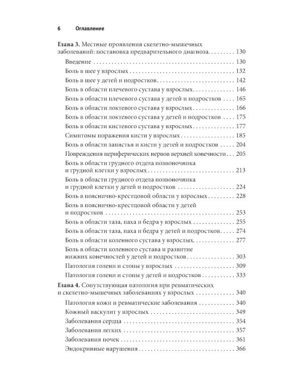Ревматология: оксфордский справочник