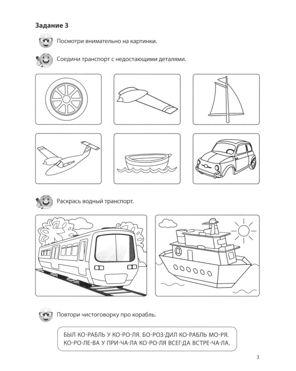 Комплект. Речевых раскрасок (4 раскраски)
