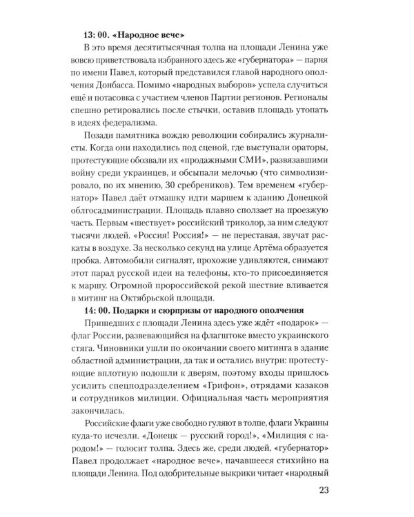 Краматорские тетради