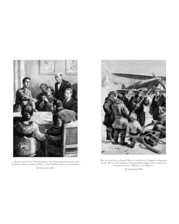 Два капитана: роман