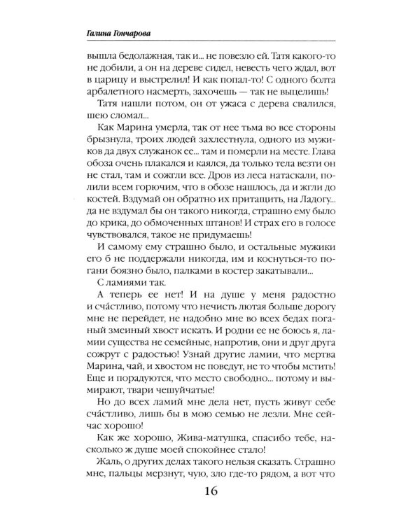 Устинья. Предназначение