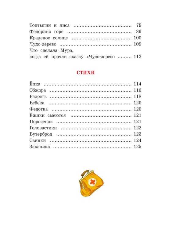 Дополнительное изображение книги «Стихи и сказки»