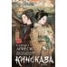 Кинокава: роман