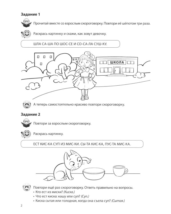 Комплект. Речевых раскрасок (4 раскраски)