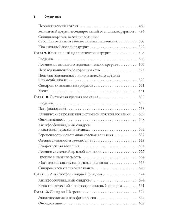Ревматология: оксфордский справочник
