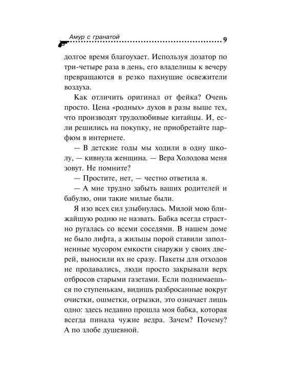 Амур с гранатой