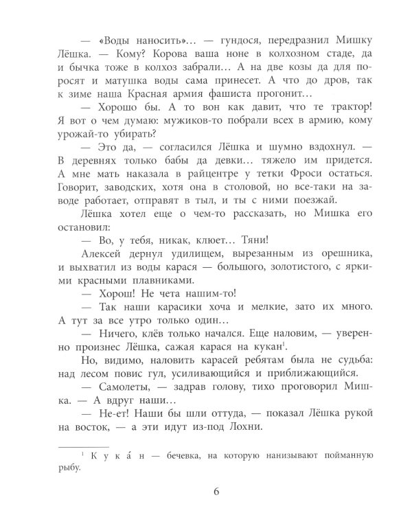 Мишкина война: повесть