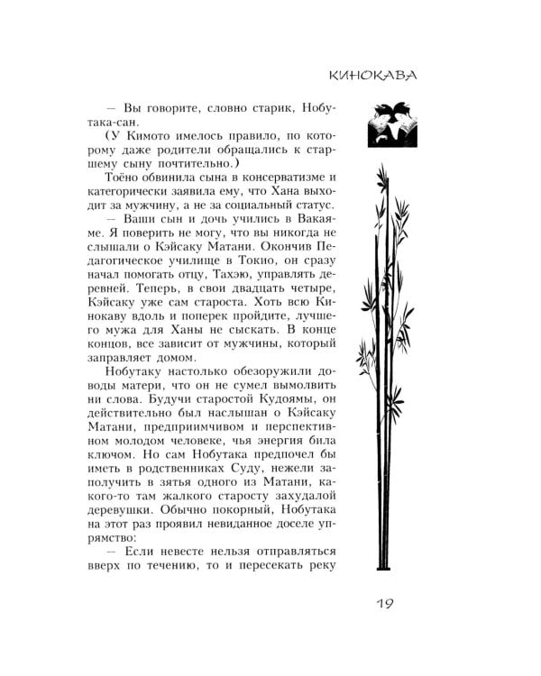 Кинокава: роман