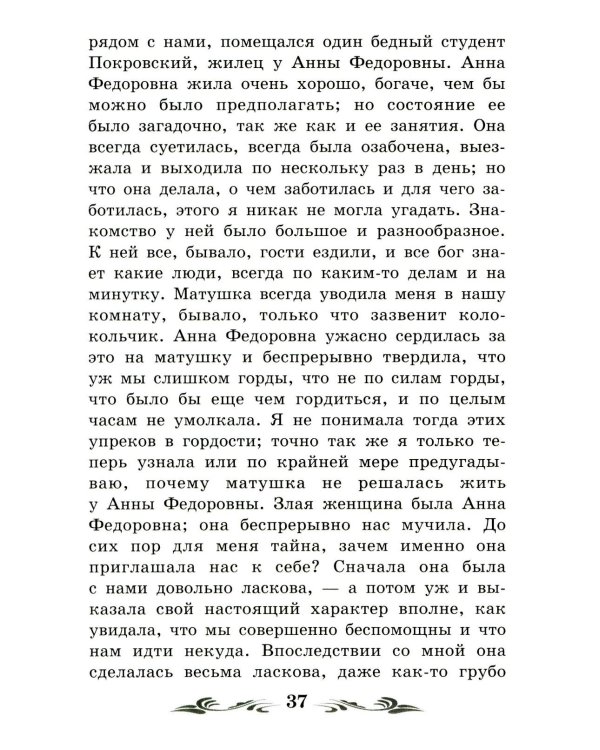 Бедные люди