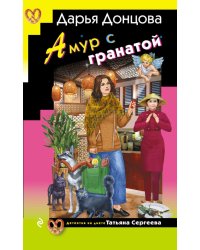 Амур с гранатой