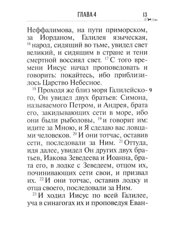 Новый Завет