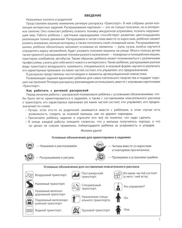 Комплект. Речевых раскрасок (4 раскраски)