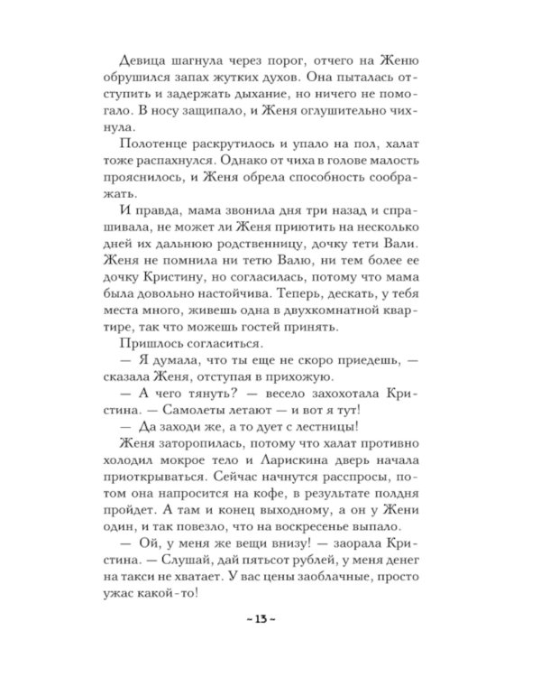 Танцующая со смертью: роман