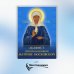 Акафист святой блаженной Матроне Московской