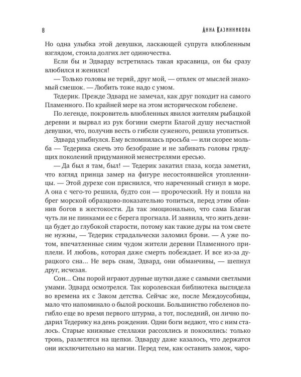 Истинная вера. Кн. 2