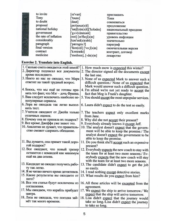 Проблемные слова в английском языке = 100 Freguently Сonfused English Words