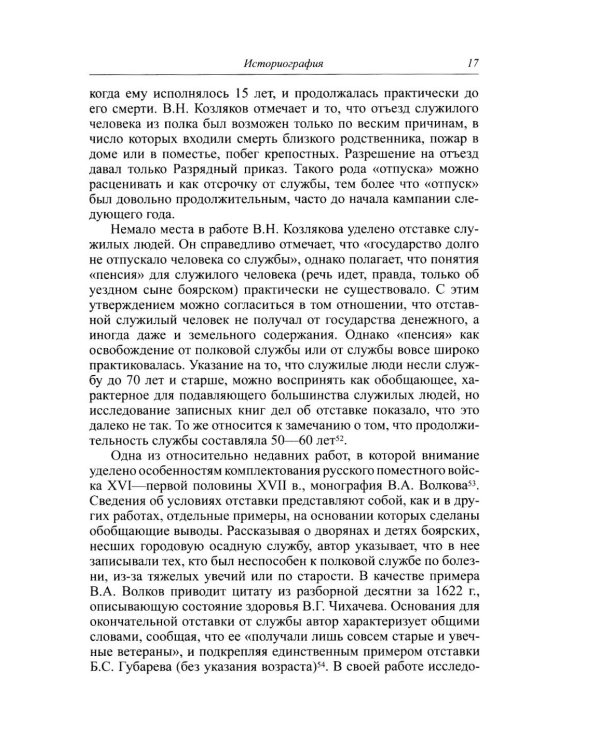 Дополнительное изображение книги «Жизнь на службе. Дворянство в России в XVII - началеXVIII века»
