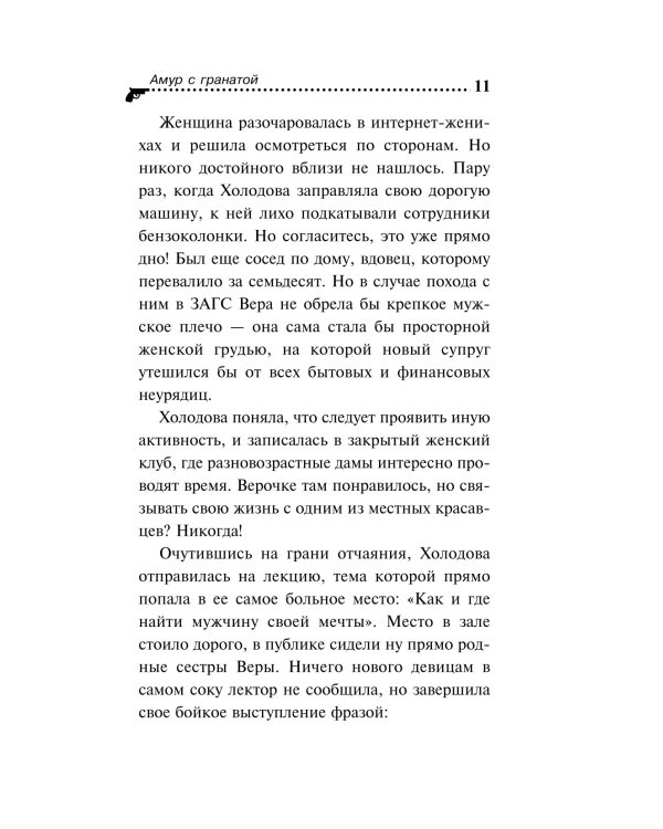 Амур с гранатой