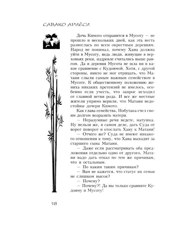 Кинокава: роман
