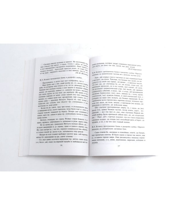 Тесты по грамматике русского языка. В 2 ч. (комплект из 2-х книг)