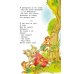 Дополнительное изображение книги «Стихи и сказки»