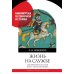 Дополнительное изображение книги «Жизнь на службе. Дворянство в России в XVII - началеXVIII века»