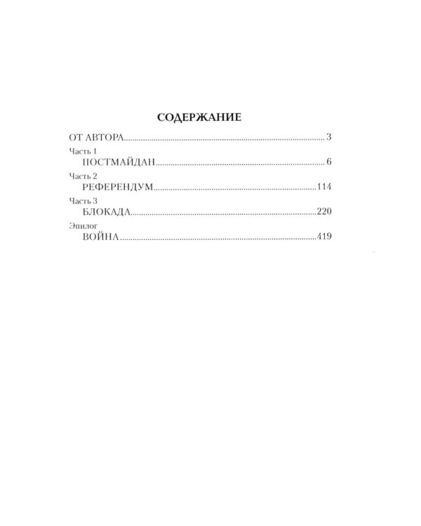 Краматорские тетради