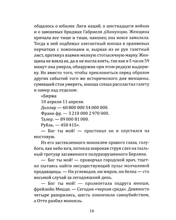 История гибели Европы