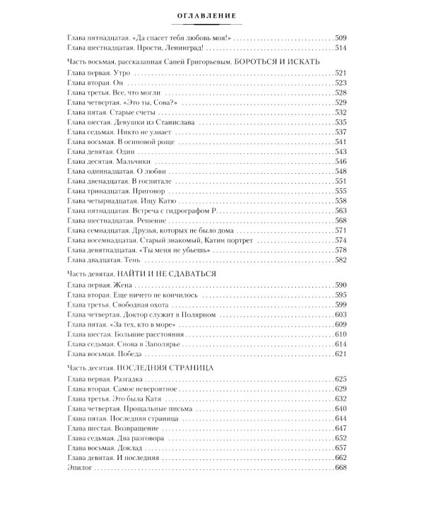 Два капитана: роман