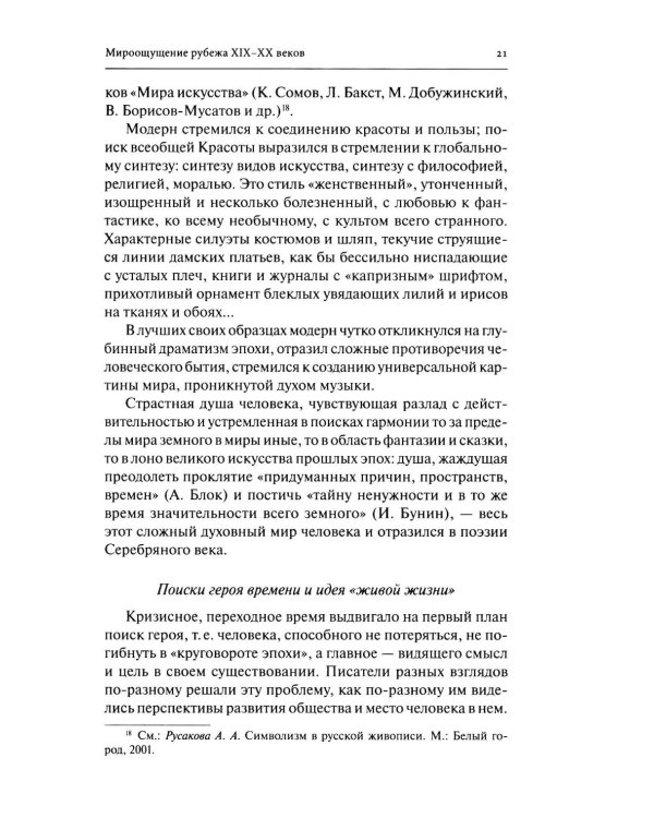 Русская литература конца XIX – начала XX веков: курс лекций