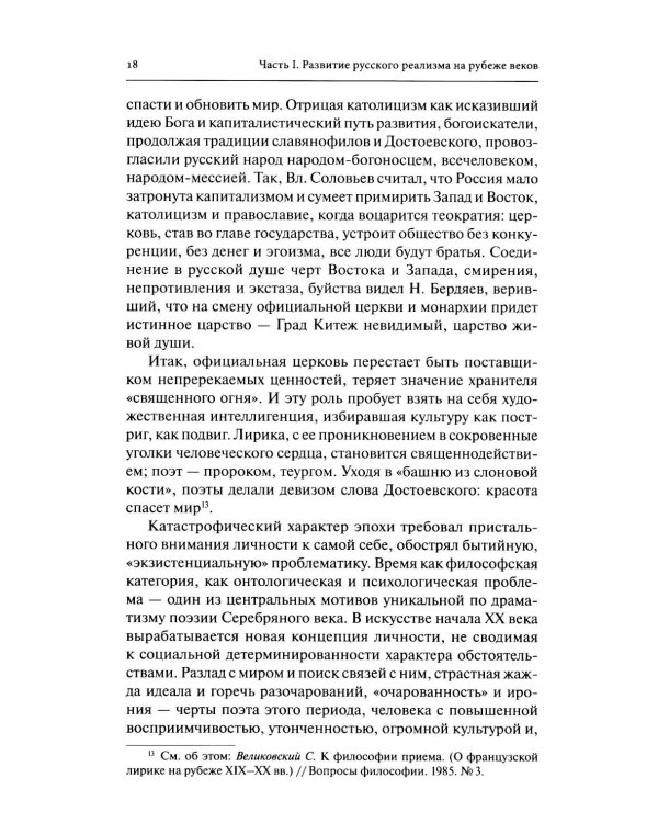 Русская литература конца XIX – начала XX веков: курс лекций