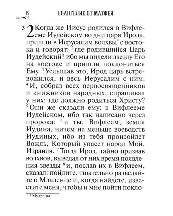 Новый Завет