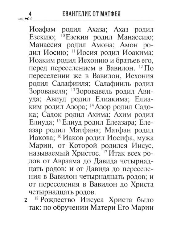 Новый Завет