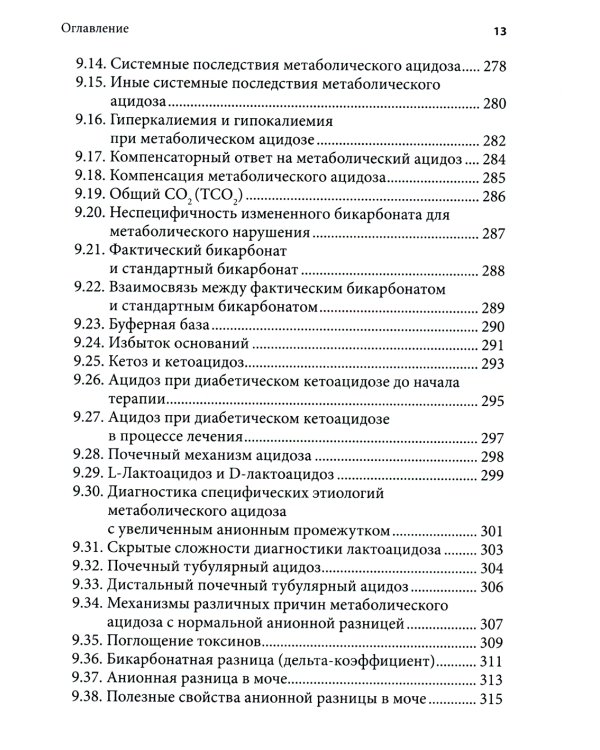 Справочник по интерпретации газового состава крови и кислотнощелочного баланса