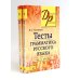 Тесты по грамматике русского языка. В 2 ч. (комплект из 2-х книг)