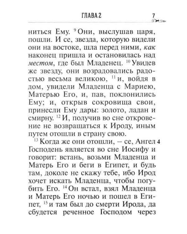 Новый Завет