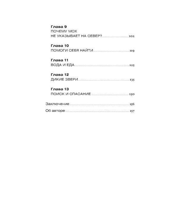 Навыки выживания в дикой природе; Выживание в дикой природе и экстремальных ситуациях (комплект из 2-х книг)