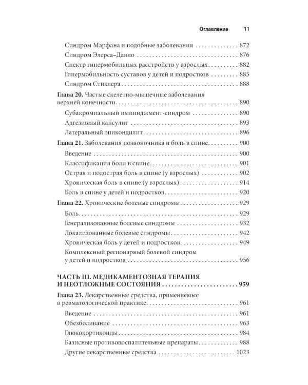 Ревматология: оксфордский справочник