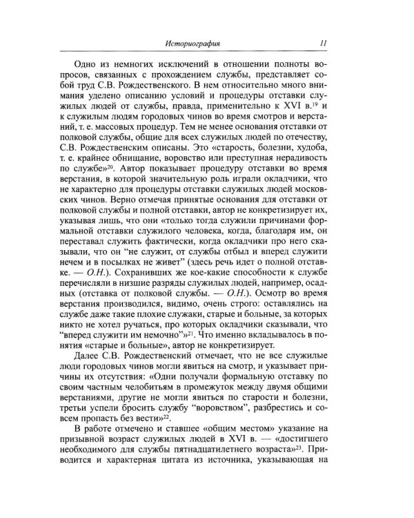 Дополнительное изображение книги «Жизнь на службе. Дворянство в России в XVII - началеXVIII века»