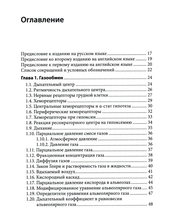 Справочник по интерпретации газового состава крови и кислотнощелочного баланса
