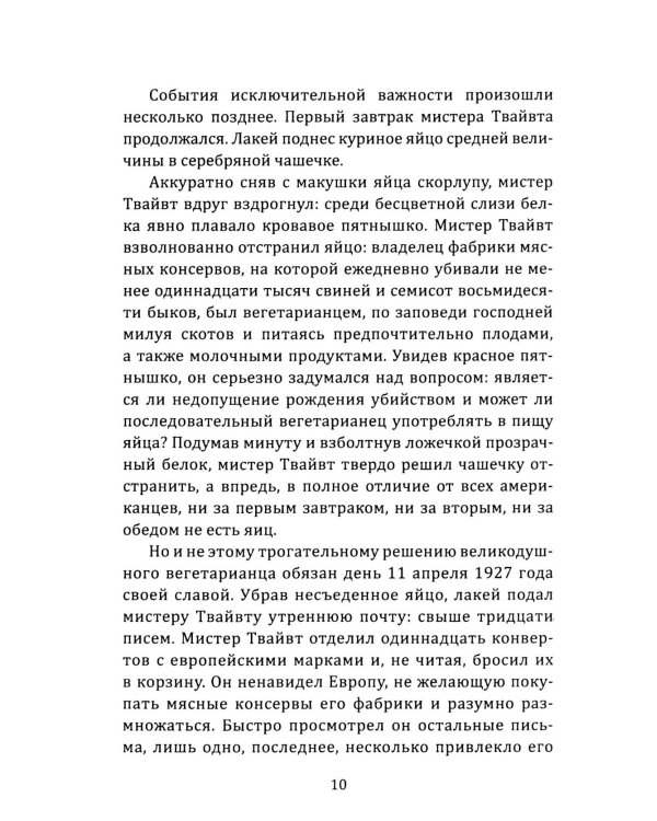 История гибели Европы