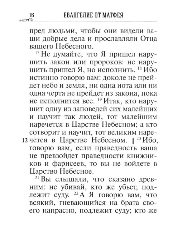 Новый Завет